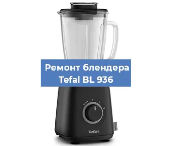 Замена двигателя на блендере Tefal BL 936 в Воронеже